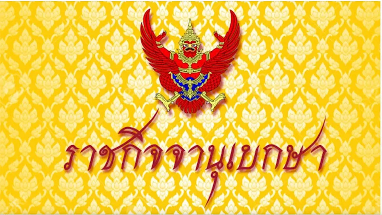 โปรดเกล้าฯ ปรับลดชั้นยศ 'หม่อมเจ้าจุลเจิม ยุคล' จาก 'พลเอก' เป็น 'พลตรี'