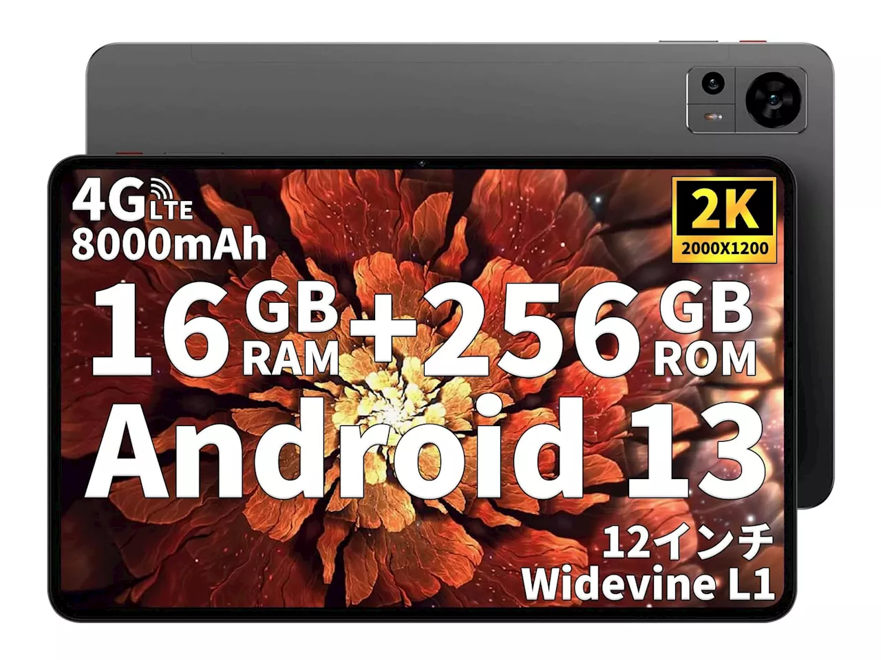 12型Androidタブレットが8千円引きで2万8,900円に