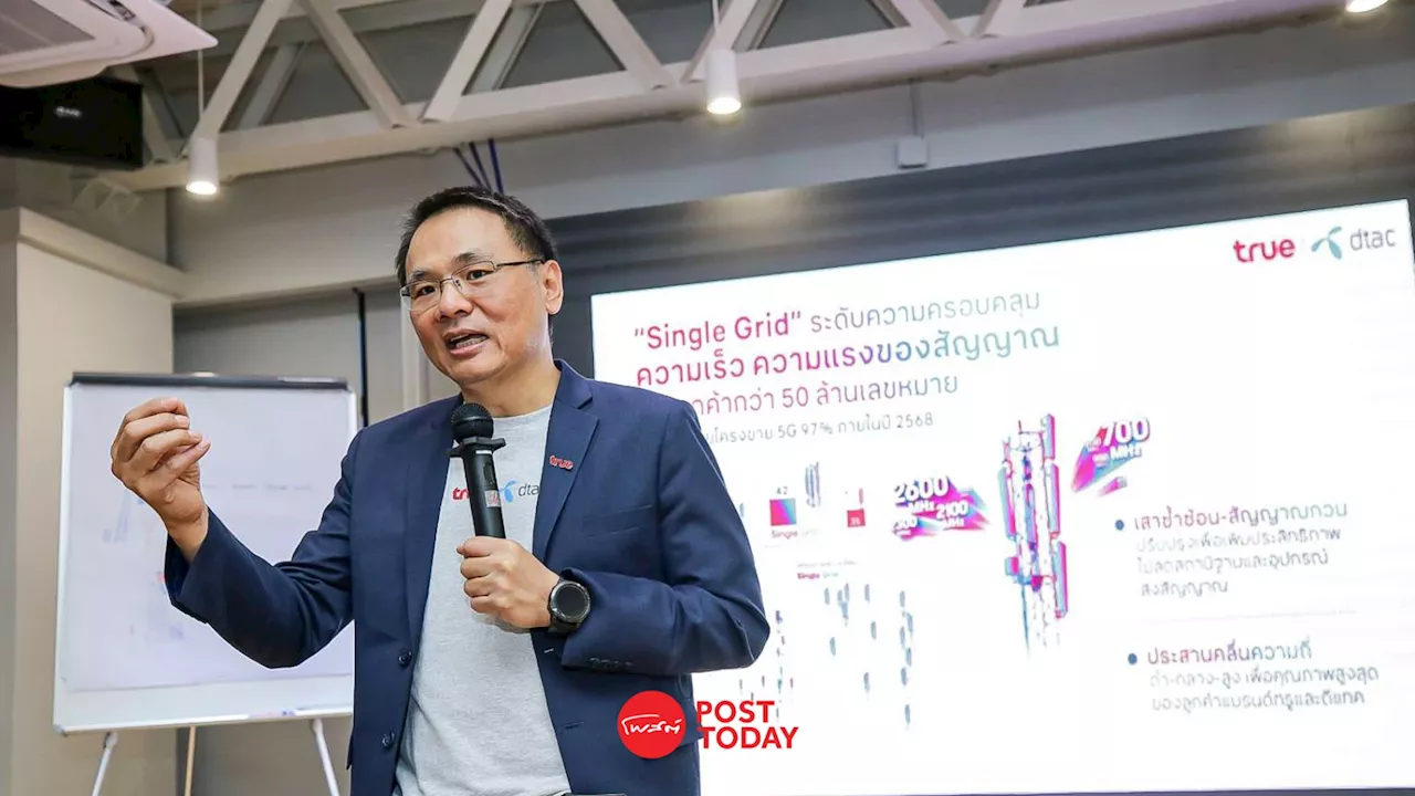 ทรูฯ ลุยทำ “Single Grid” หลังควบรวม ปูพรมขยาย 5G