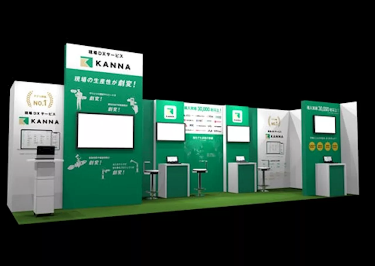 日本最大級の建設専門展示会「Japan Home & Building Show 2023」に現場のプロジェクト管理アプリ「KANNA」を提供するアルダグラムが出展