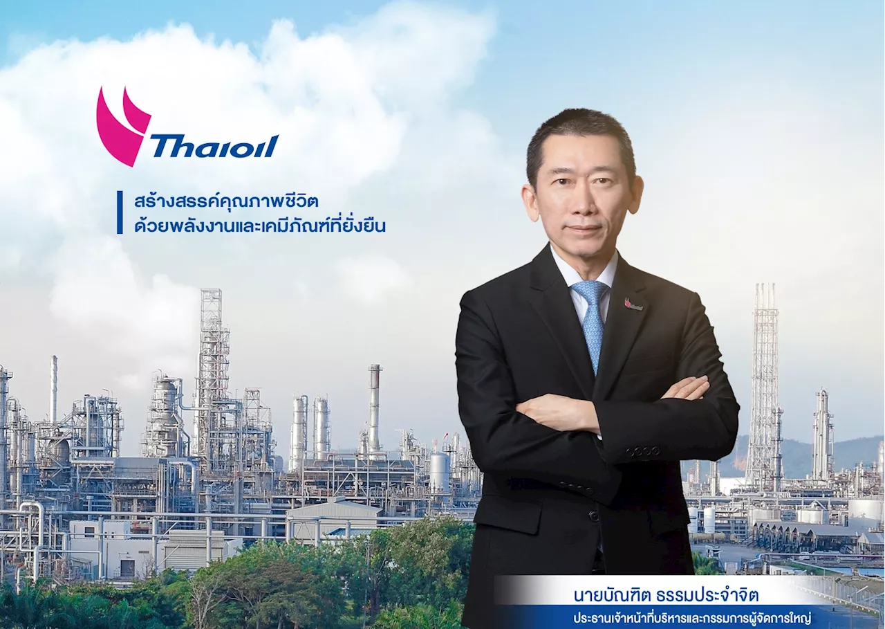 “ไทยออยล์” ประกาศผลการดำเนินงานไตรมาส 3 ปี 2566