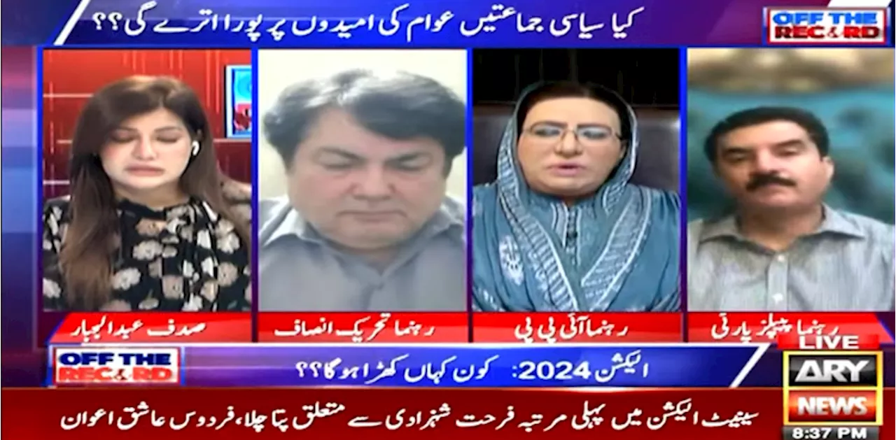 ’پی ٹی آئی کے پاس امیدواروں کی کمی نہیں، مقبول ترین جماعت ہے‘