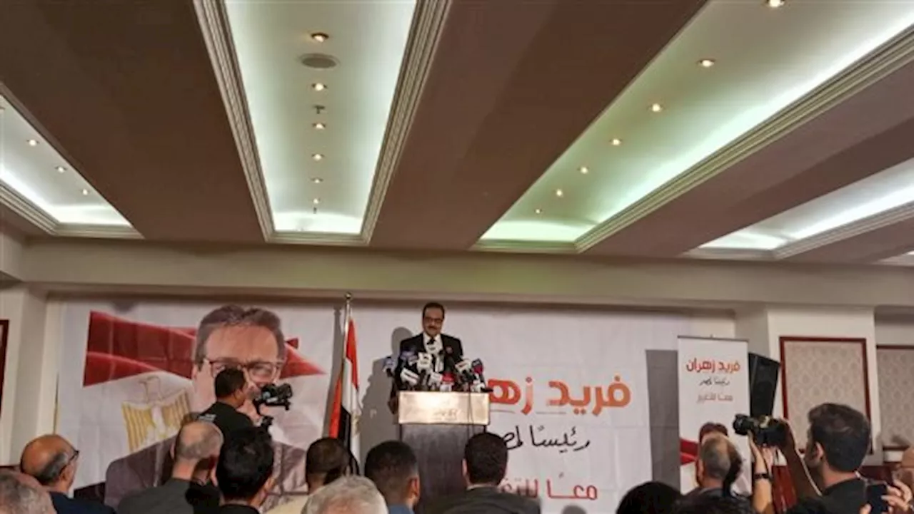 المرشح الرئاسي فريد زهران: أدعم موقف الدولة المصرية من القضية الفلسطينية