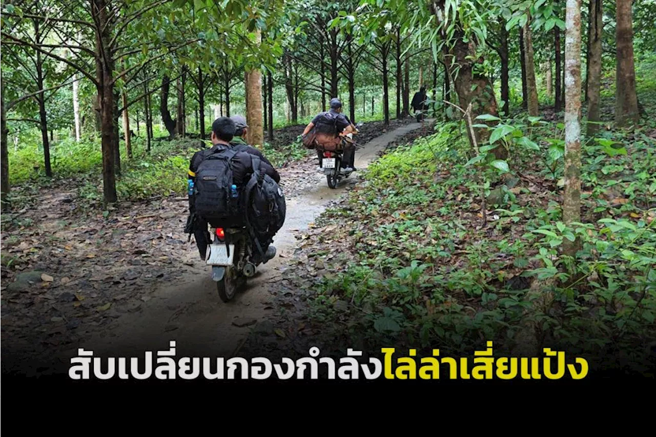 ชุดหนุมาน ตร.ภาค 8 ขี่มอเตอร์ไซค์สับเปลี่ยนกำลังไล่ล่าเสี่ยแป้ง