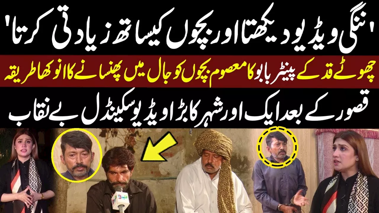 Kasur kay baad aik aur shehar ka video scandal I Pukaar With Aneela Zaka I 05 Nov 2023 I Pukaar