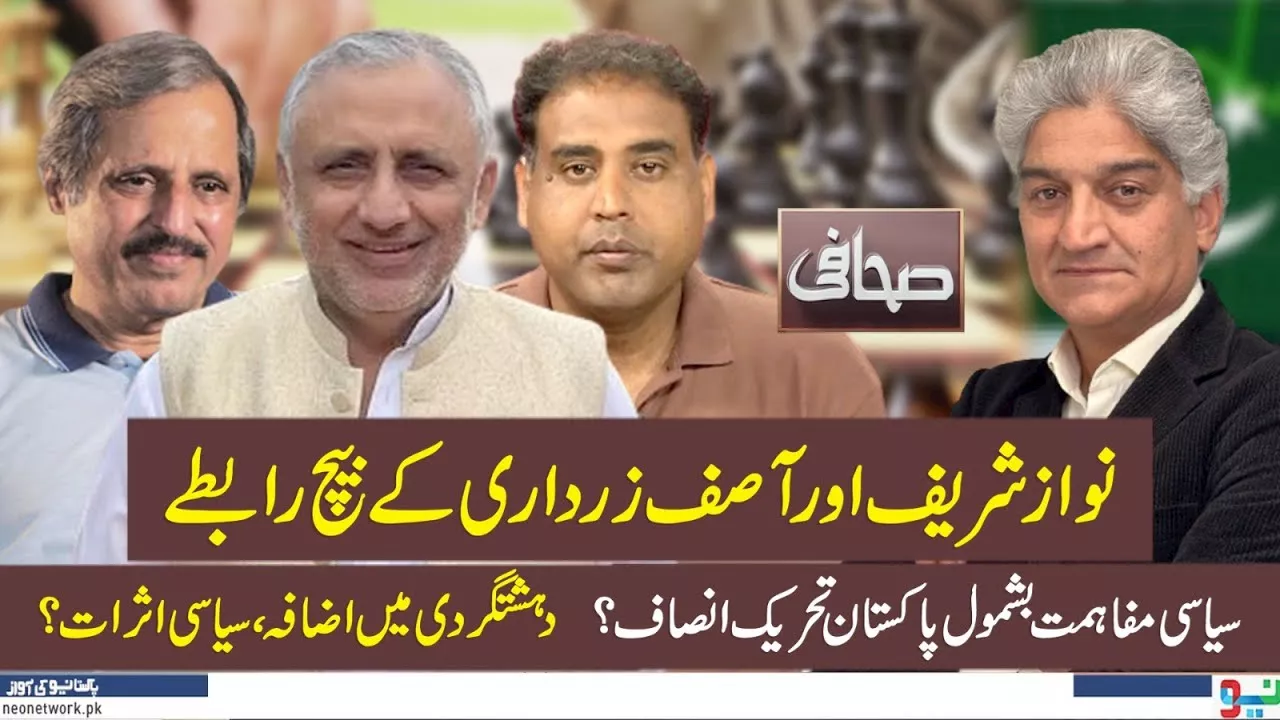  Mazhar Abbas | Barrister Zafarullah I 6th Nov 2023 I Neo News