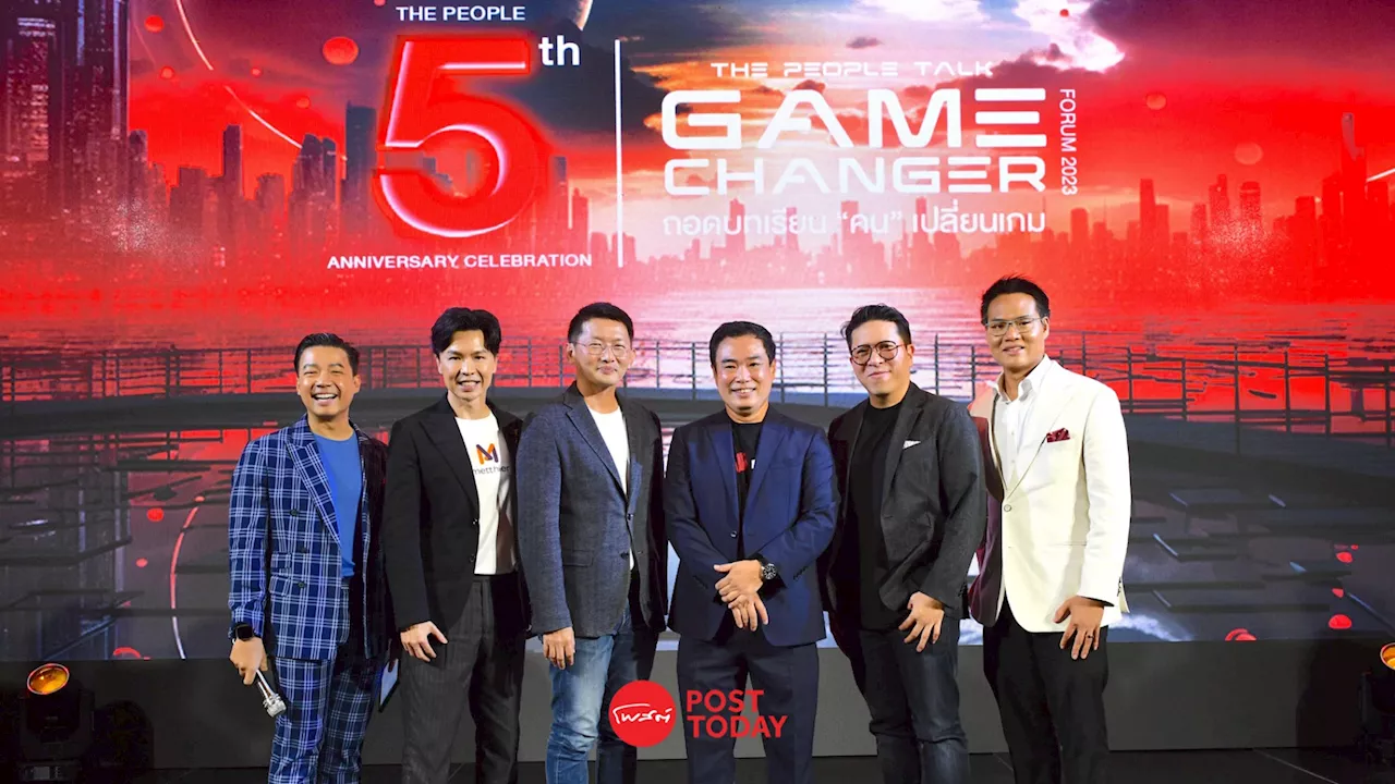 ถอดบทเรียนผู้นำธุรกิจ จากเวที 'THE PEOPLE TALK : GAME CHANGER FORUM 2023'