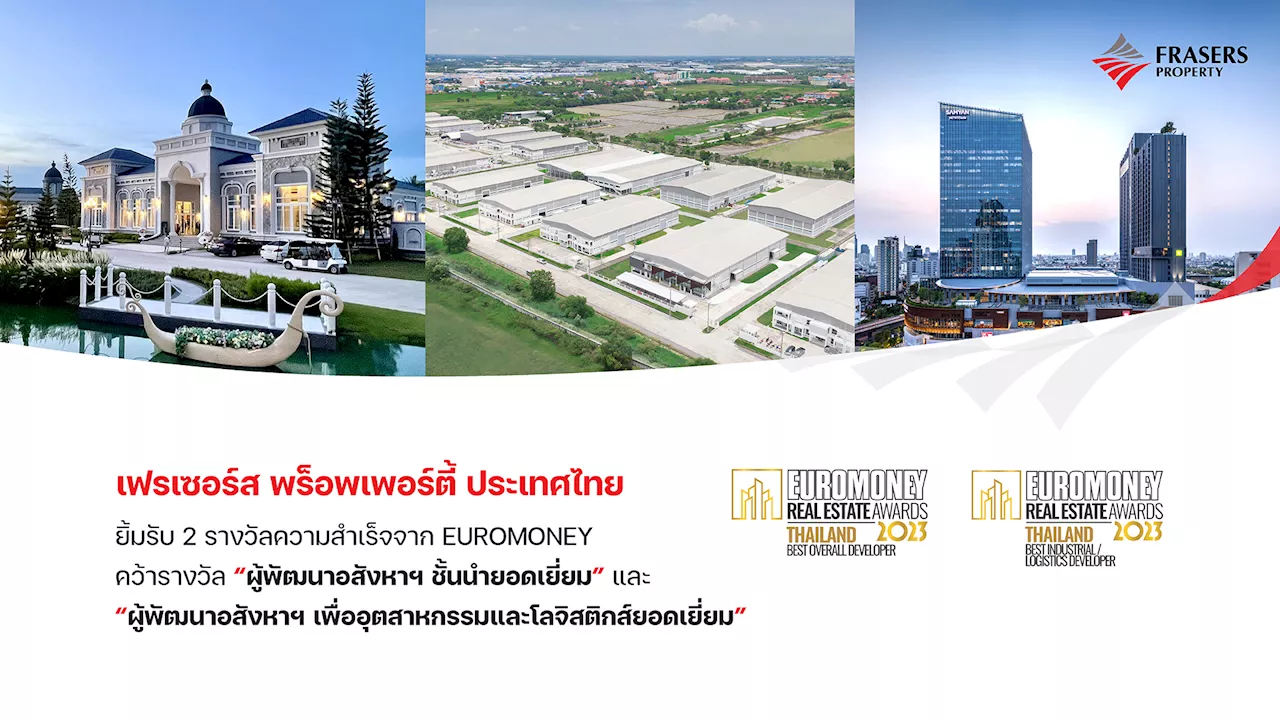 เฟรเซอร์ส พร็อพเพอร์ตี้ ยิ้มรับ 2 รางวัลความสำเร็จจาก EUROMONEY