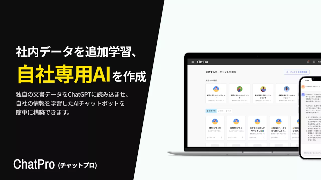 ChatGPTを活用したAIヘルプデスクを構築できるChatPro、新機能をリリース。ファイル学習の利用具合を可視化