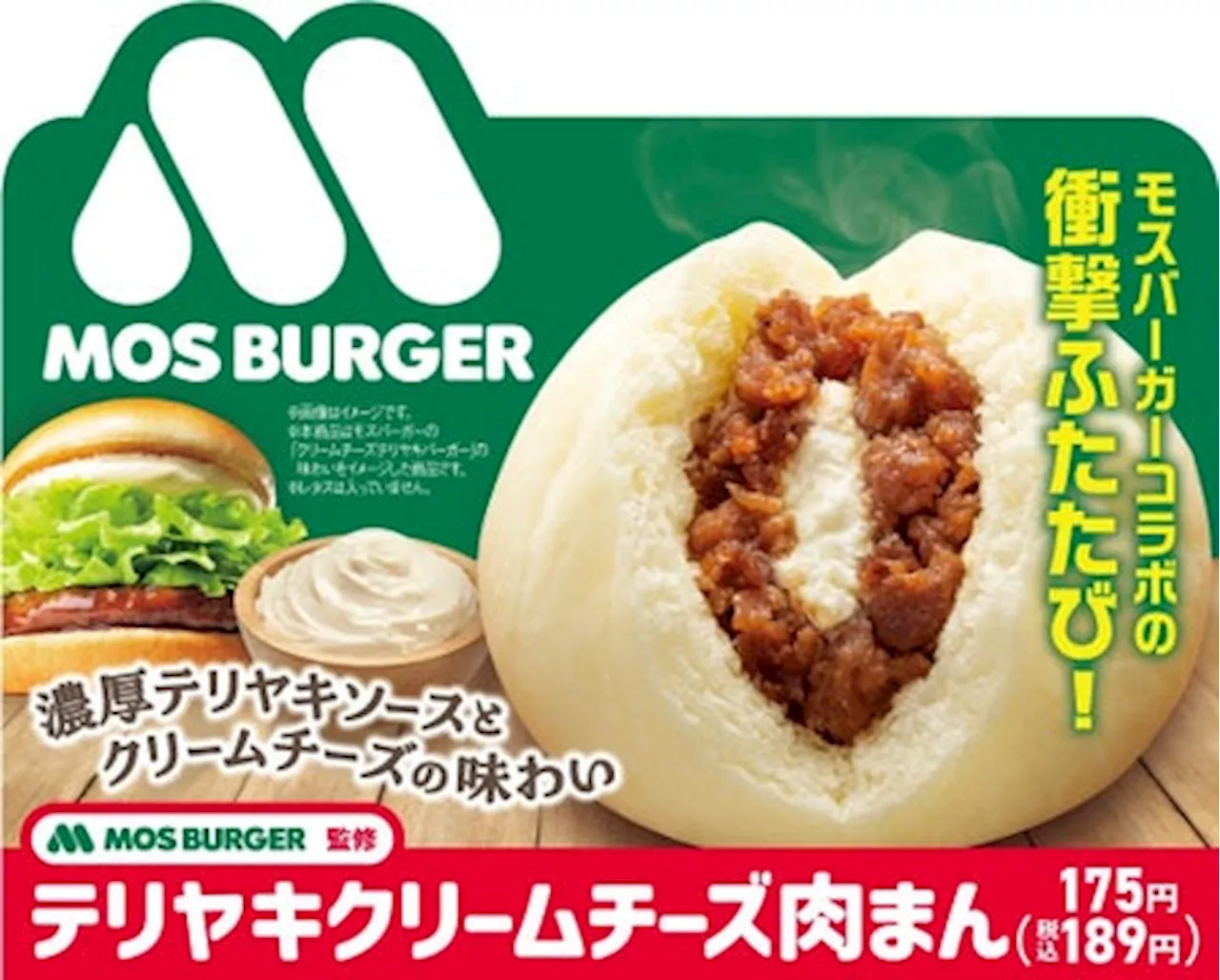 モスバーガー×ファミリーマート コラボ商品「モスバーガー監修 テリヤキクリームチーズ肉まん」