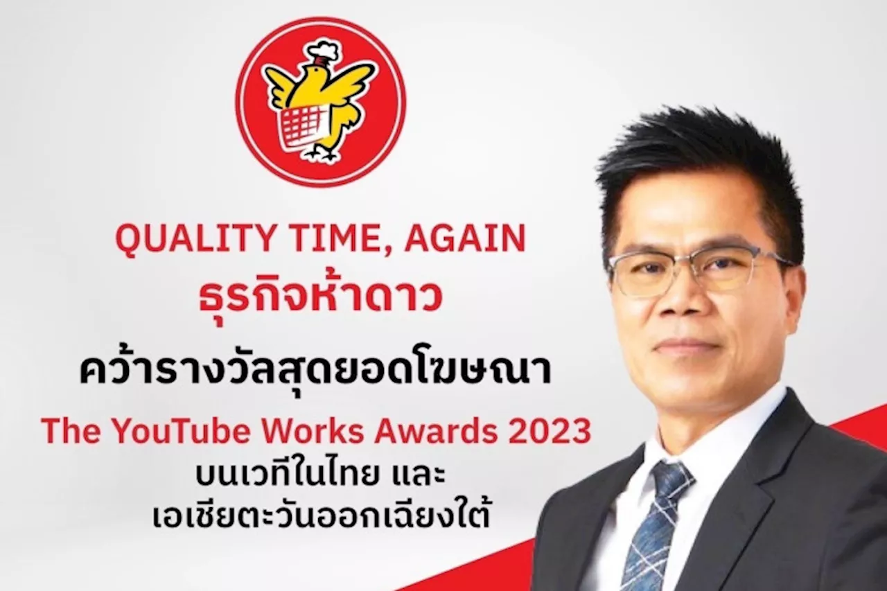 QUALITY TIME, AGAIN จาก FIVE STAR คว้ารางวัลสุดยอดโฆษณา เวที 'YouTube Works Awards 2023'