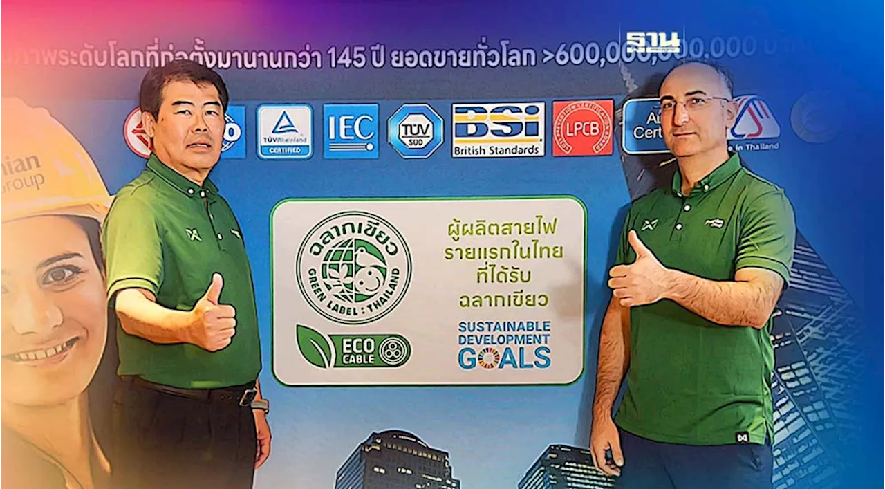 Prysmian Group ผุดนวัตกรรม Eco & Green Cable รับ 'Net Zero'