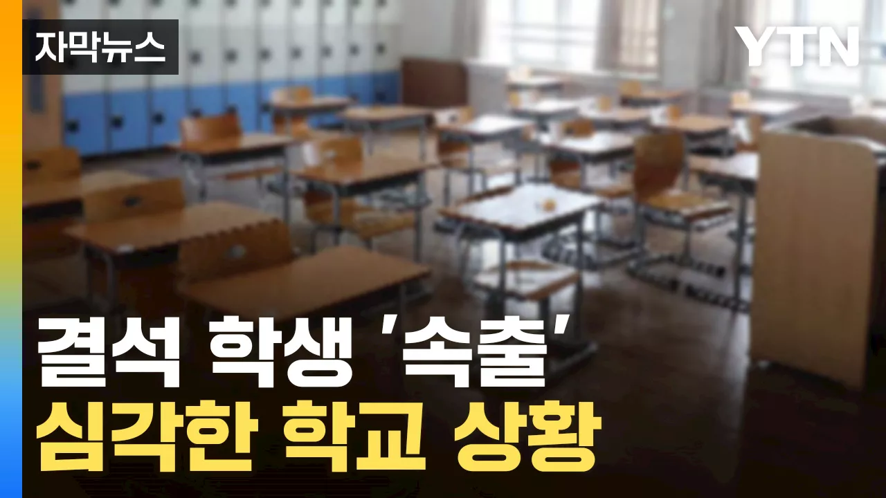 [자막뉴스] 학교·학부모 '비상사태'...교실 덮친 바이러스