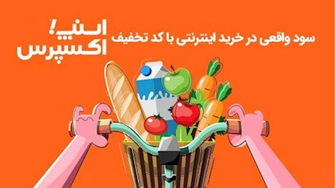 سود واقعی در خرید اینترنتی با کد تخفیف اسنپ اکسپرس