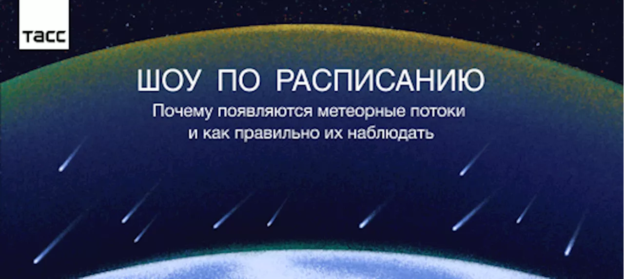 Материал ТАСС об астрономическом явлении