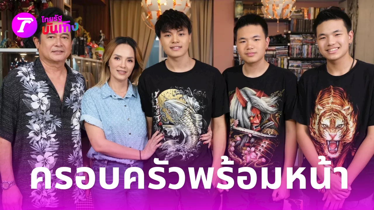 เปิดภาพภรรยาและลูกชายทั้ง 3 คนของ หนุ่ม สันติสุข เล่าอุปสรรคพ่อตาไม่ชอบหน้า