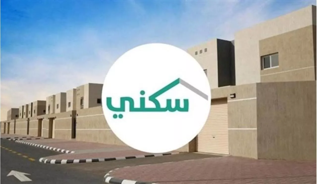 بيان عاجل لــ'سكني' حول الأسر المستفيدة من البرنامج منذ بداية العام
