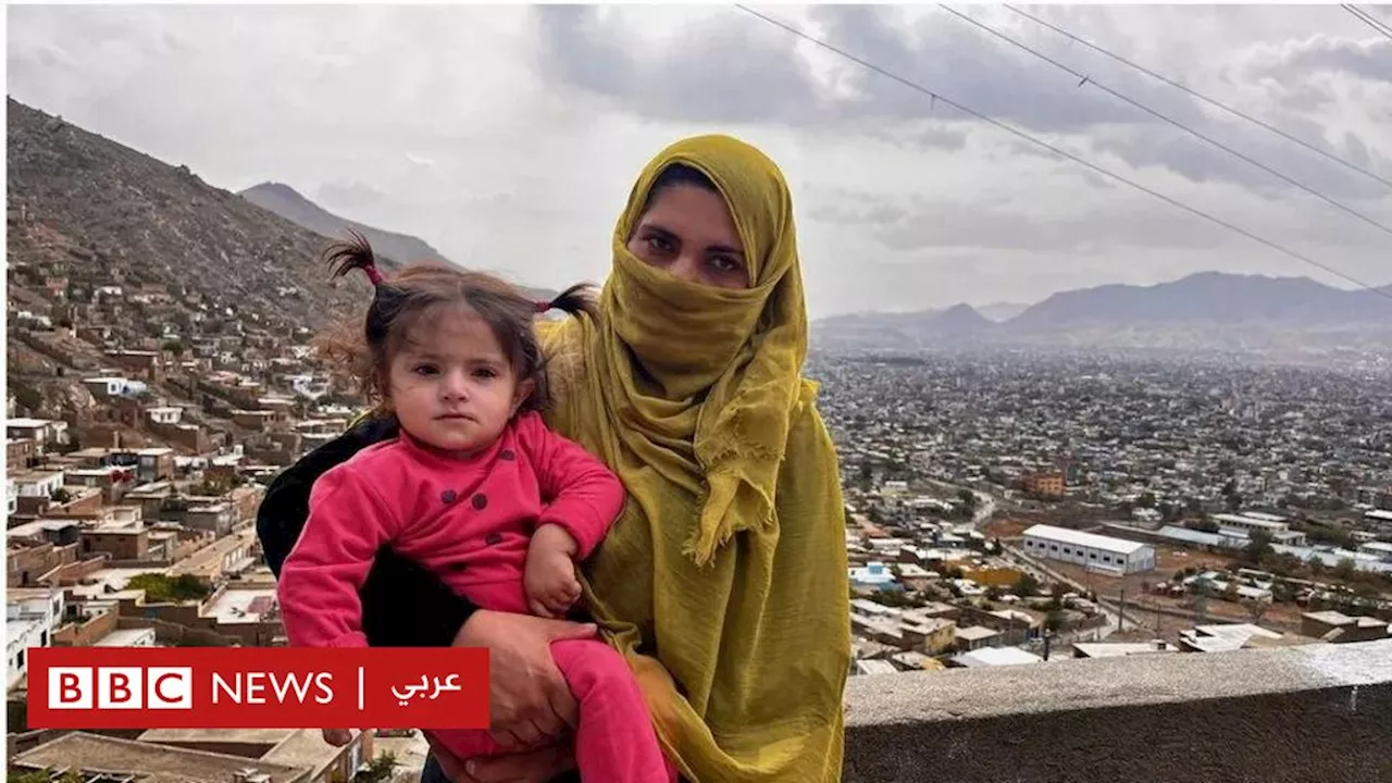 أفغانستان تحت حكم طالبان: 'الشاي أحيانا هو كل ما أستطيع أن أعطيه لطفلتي الجائعة'