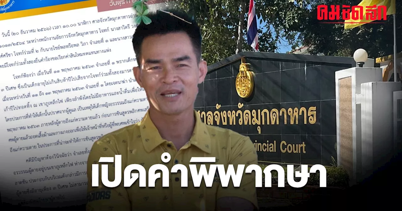 คำพิพากษา ฉบับเต็ม คดี 'น้องชมพู่' หลักฐานเด็ดมัด 'ลุงพล' คุก 20 ปี