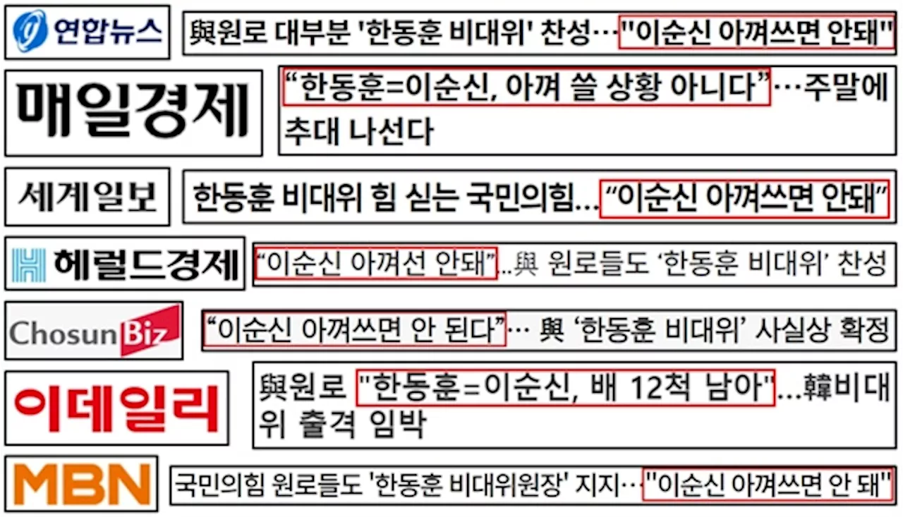 이순신·메시아·구원투수... 낯뜨거운 한동훈 찬양