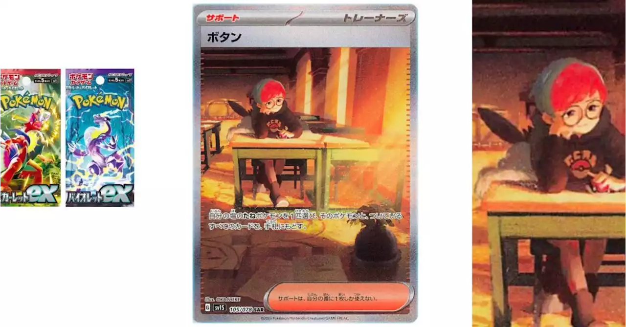 Pokémon TCG Japan: Scarlet Ex Preview: Penny Special Art Rare