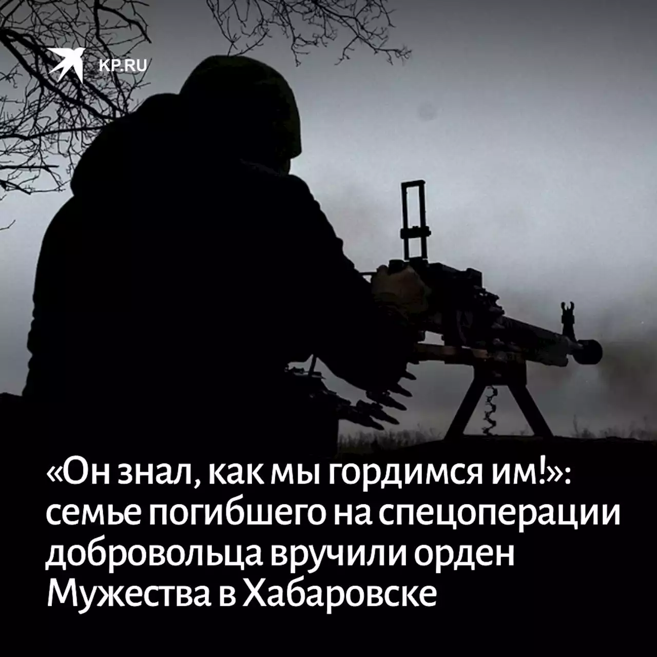 «Он знал, как мы гордимся им!»: семье погибшего на спецоперации добровольца вручили орден Мужества в Хабаровске