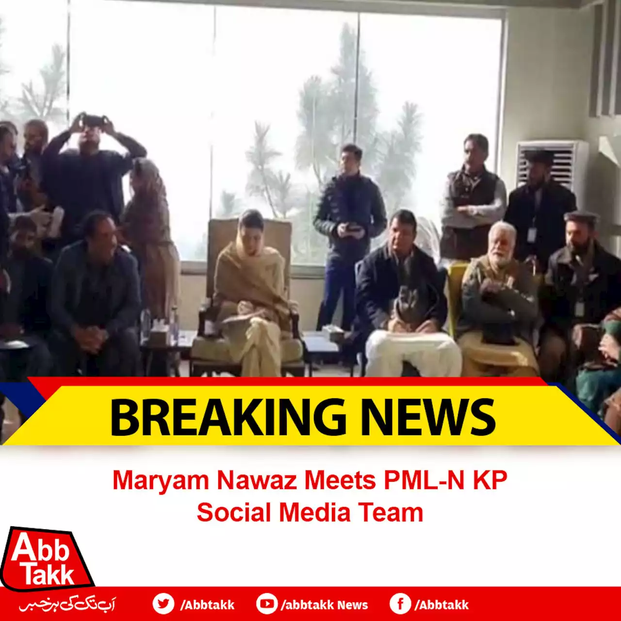 Maryam Nawaz Meets PML-N KP Social Media Team - Abb Takk News