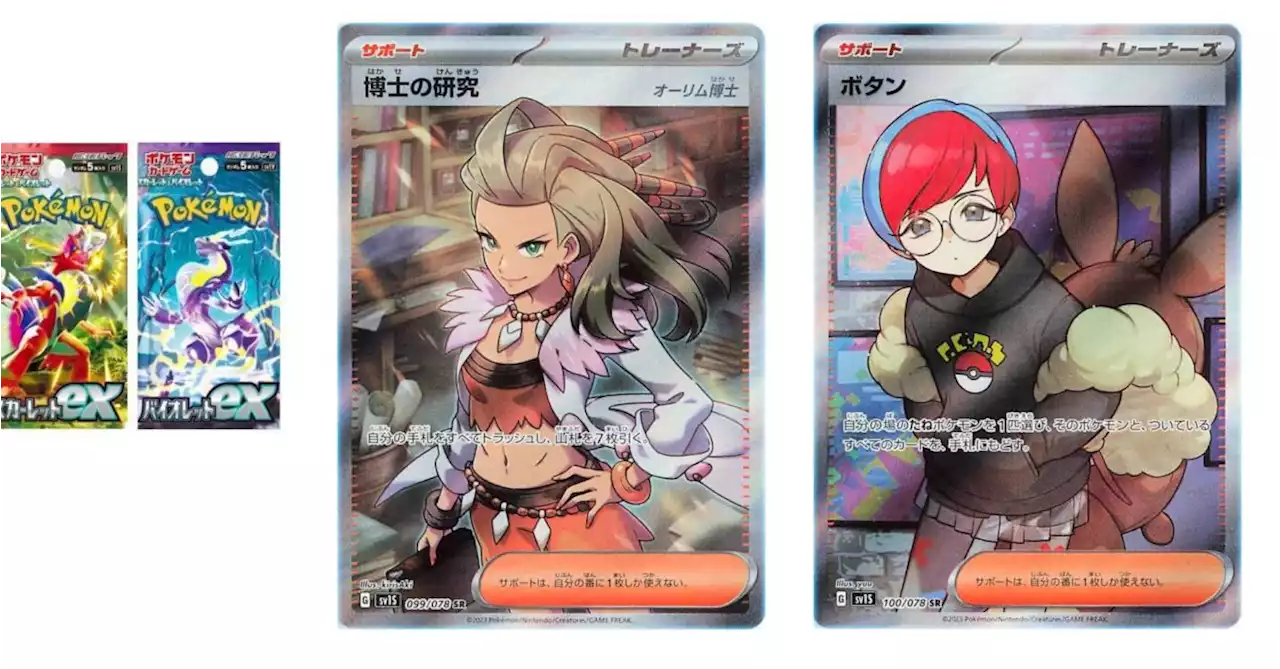 Pokémon TCG Japan: Scarlet Ex Preview: Professor Sada & Penny