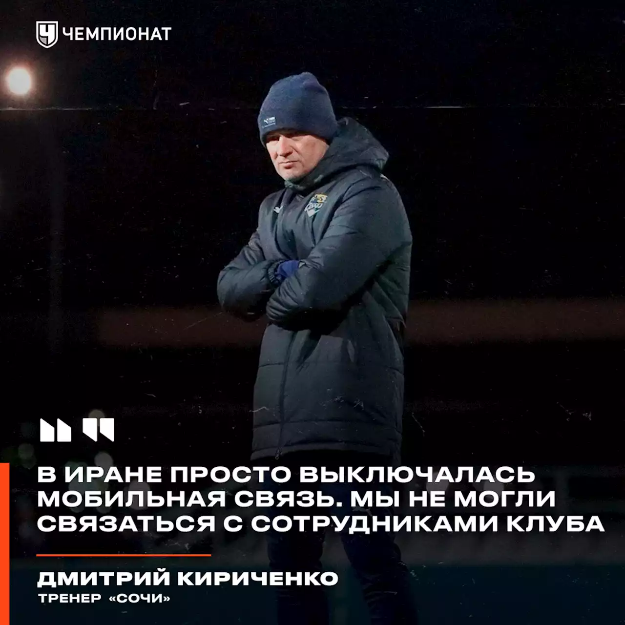 «В городе просто выключалась мобильная связь». Штаб Бердыева вернулся из Ирана в Россию