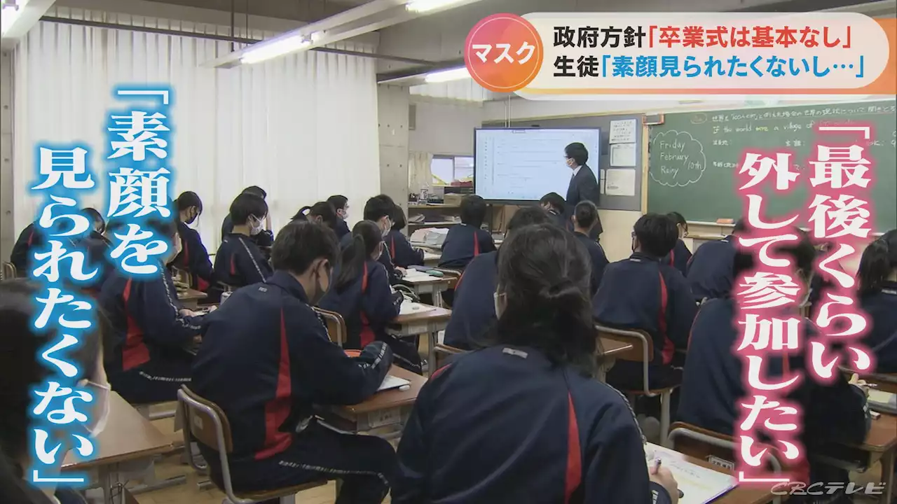 「マスクの顔を見慣れてきたので不安…」着用の新たな指針 個人の判断…卒業式や入試を控えた中学校ではとまどいの声も - トピックス｜Infoseekニュース