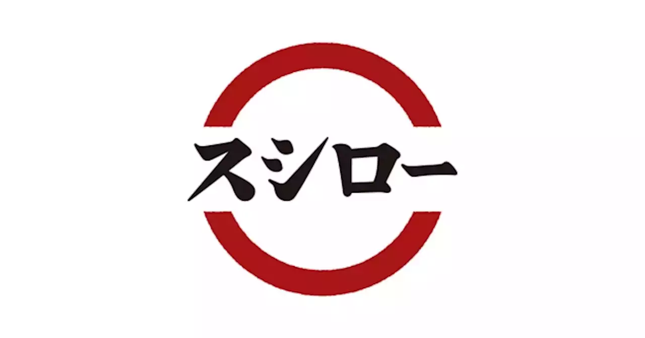 スシロー、迷惑行為被害で“伏してお願い”「直接的な危害となるような言動はお控えていただくよう」 - トピックス｜Infoseekニュース