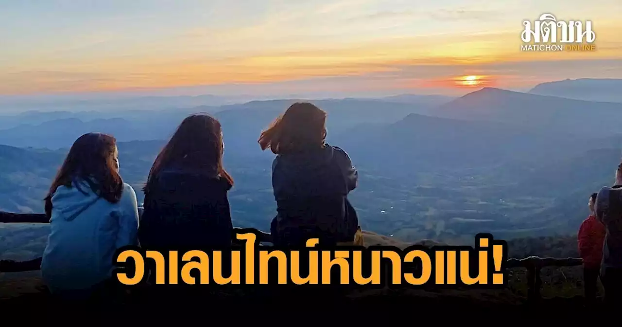 วาเลนไทน์หนาวแน่ มวลอากาศเย็นกำลังค่อนข้างแรงปกคลุมถึง 16 ก.พ. กทม.ลด 1-3 องศา