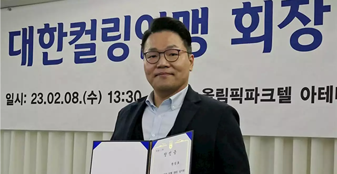 한상호 신임 회장, 위기의 한국 컬링 살릴 '명의' 될까