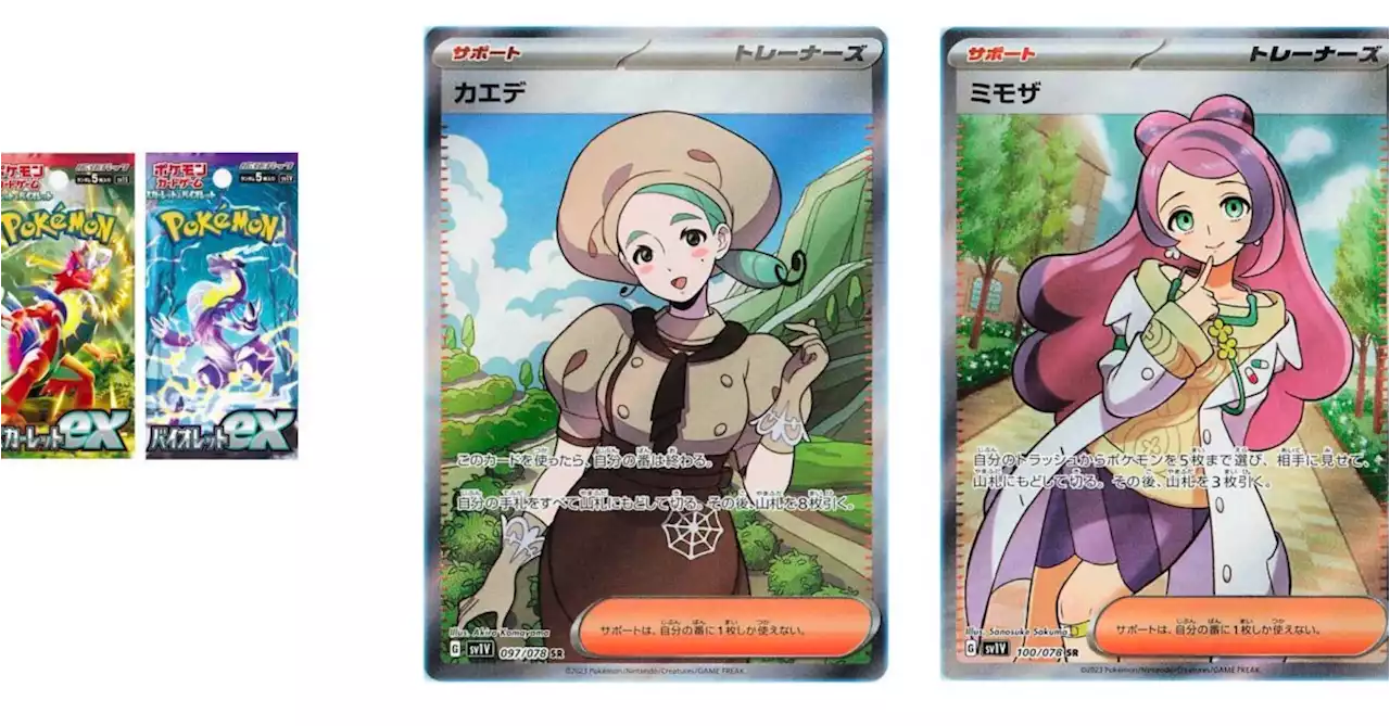 Pokémon TCG Japan: Violet Ex Preview: Katy & Miriam