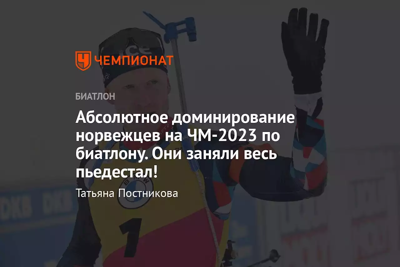 Абсолютное доминирование норвежцев на ЧМ-2023 по биатлону. Они заняли весь пьедестал!