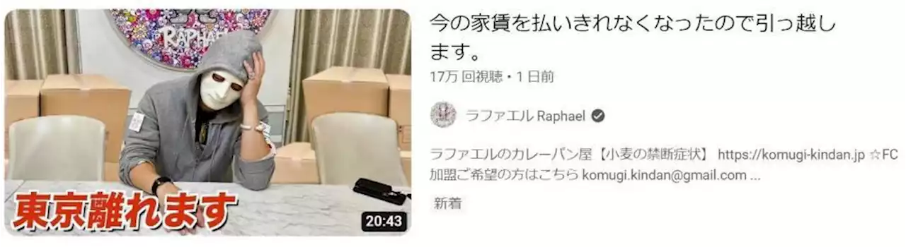 ＹｏｕＴｕｂｅｒラファエル「最強の職業」は超意外「２位はサラリーマン」自身は家賃１４０万自宅払えず引っ越しへ/デイリースポーツ online