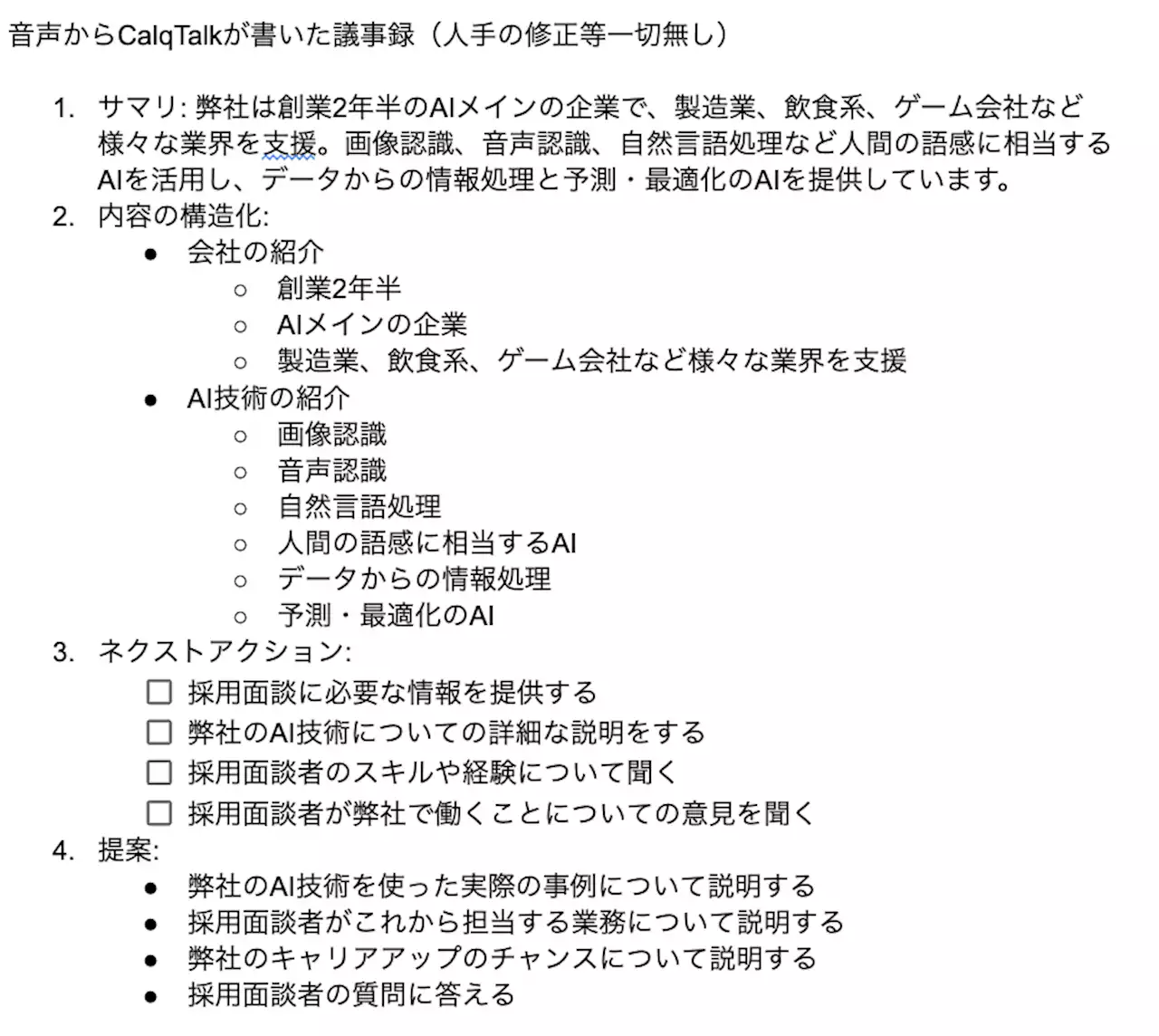 議事録生成AI「CalqTalk」の更なる飛躍: OpenAIのChatGPTとWhisperで高速高精度化