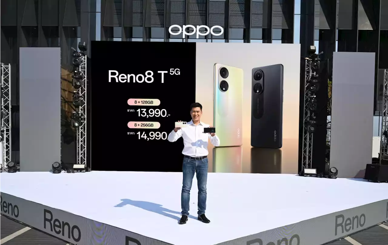 เปิดตัว “OPPO Reno8 T 5G” กล้อง 108MP Portrait Camera ให้ทุกพอร์ตเทรตสวยที่สุด คมชัดกว่าที่เคย อัปสเปคจัดเต็มทุกด้าน เริ่มต้น 13,990 บาท