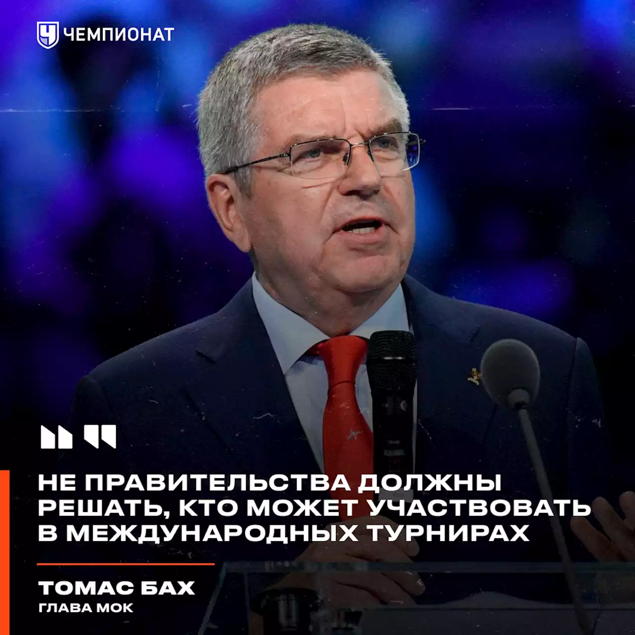 Глава МОК: не правительства должны решать, кто может участвовать в международных турнирах