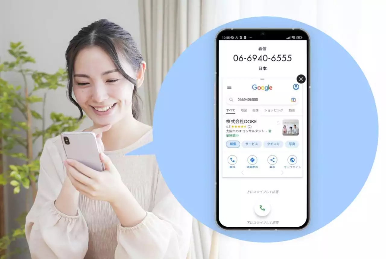 【スマホ便利アプリ】知らない番号からの着信を自動判別！検索結果を表示するアプリが新登場 - トピックス｜Infoseekニュース