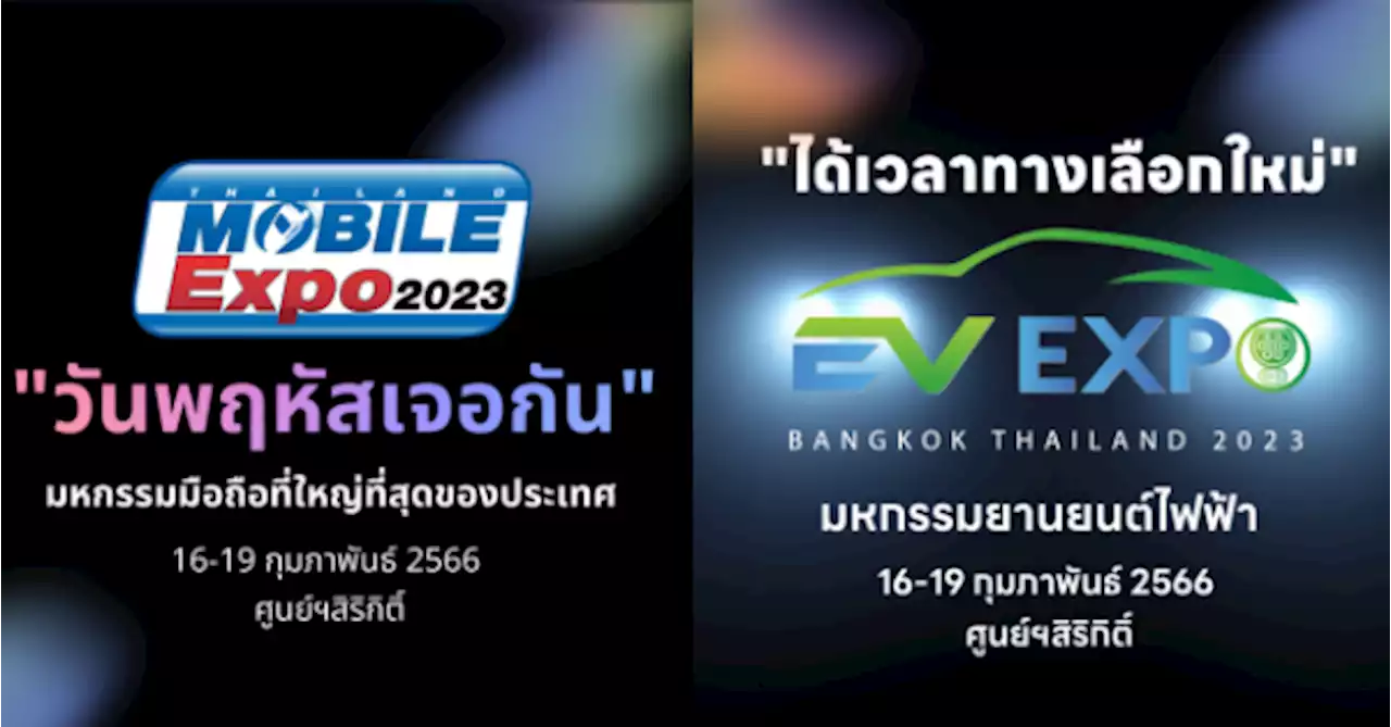 วันพฤหัสเจอกัน Thailand Mobile Expo 2023 มหกรรมมือถือที่ใหญ่ที่สุดของประเทศ