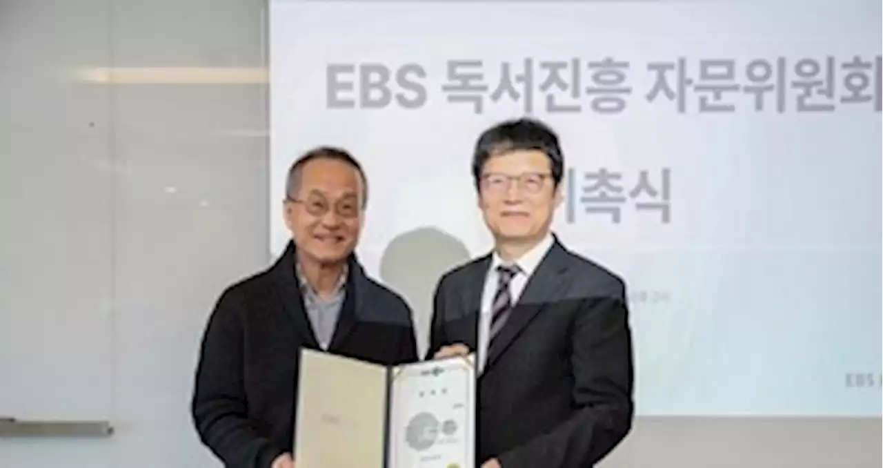 EBS, 문해력 저하 개선 위해 독서진흥위 발족·캠페인 추진