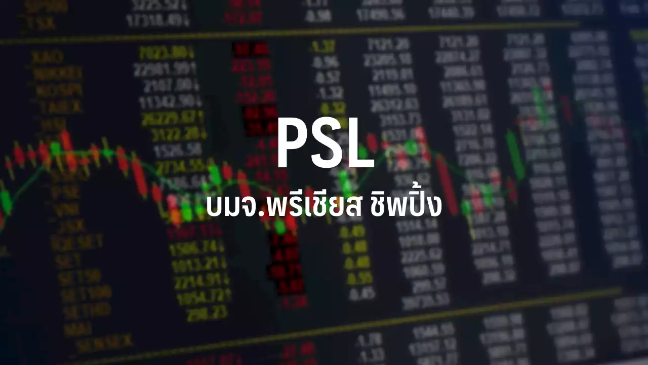 PSL ดิ่ง 7.32% รับผลงานต่ำคาด-ค่าระวางเรือลดลงเร็ว : อินโฟเควสท์