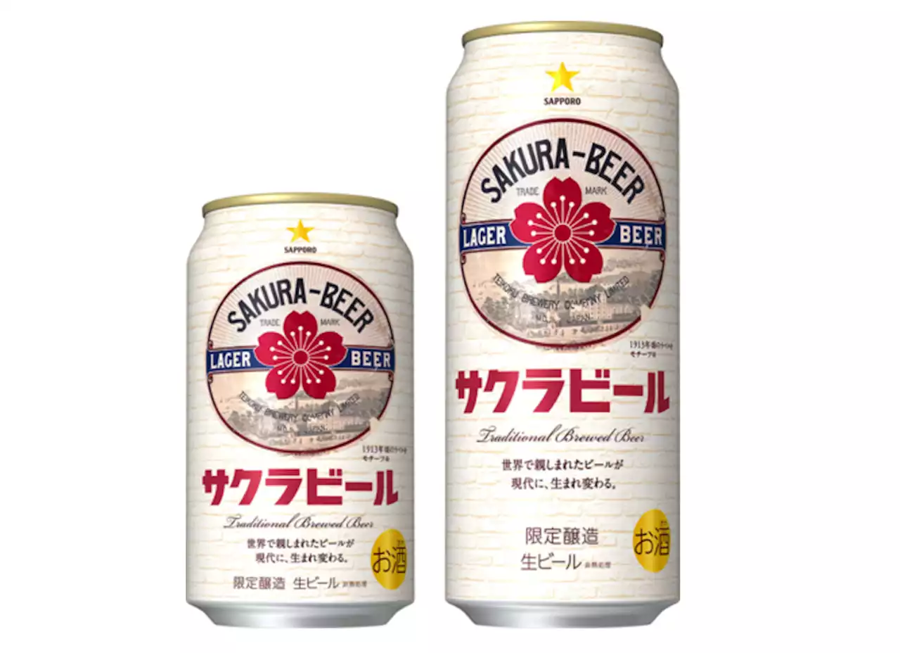 復刻! 大正・昭和に親しまれた香ばしいコクとのどごし「サッポロ サクラビール」数量限定発売 - トピックス｜Infoseekニュース