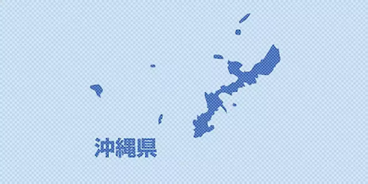 沖縄の無人島・屋那覇島、中国系企業が半分購入…松野官房長官「注視していく」 - トピックス｜Infoseekニュース