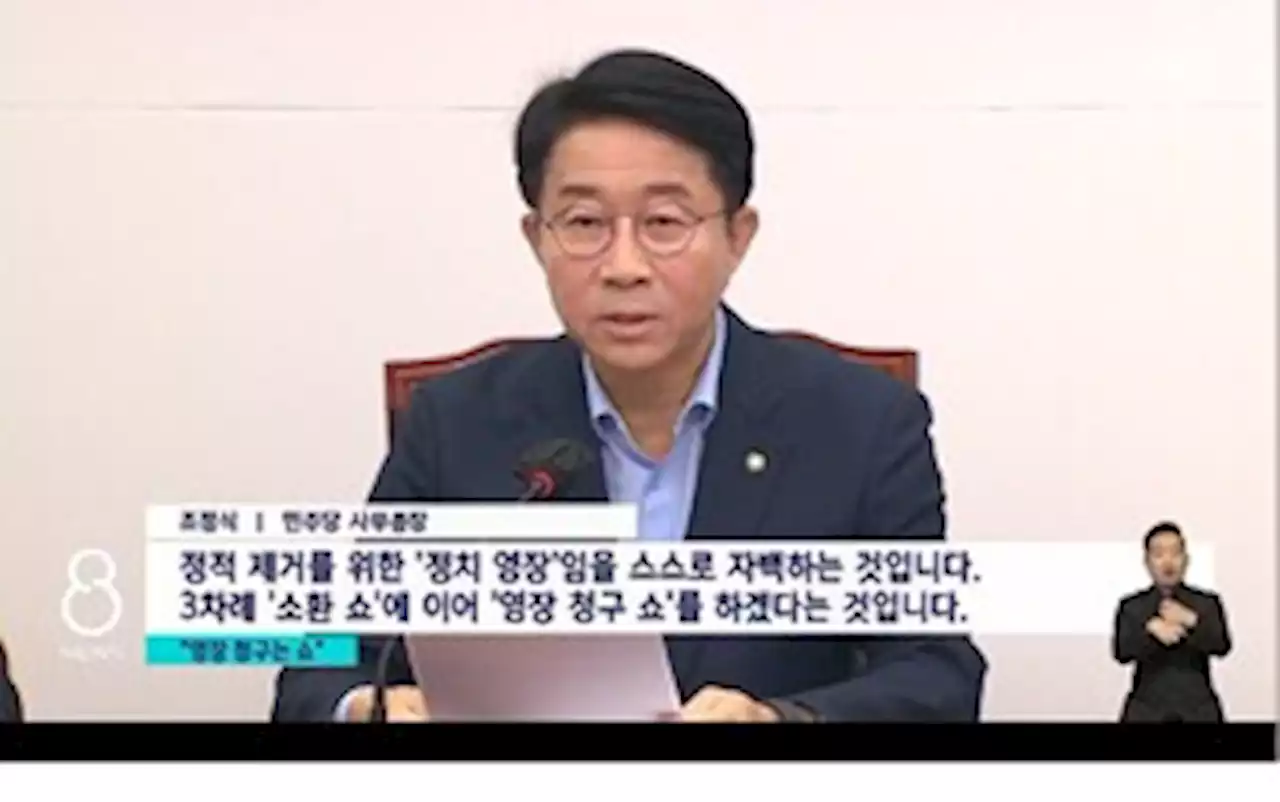 민주당, 검찰 이재명 구속영장 청구 전망 보도에 “망나니짓” 반발