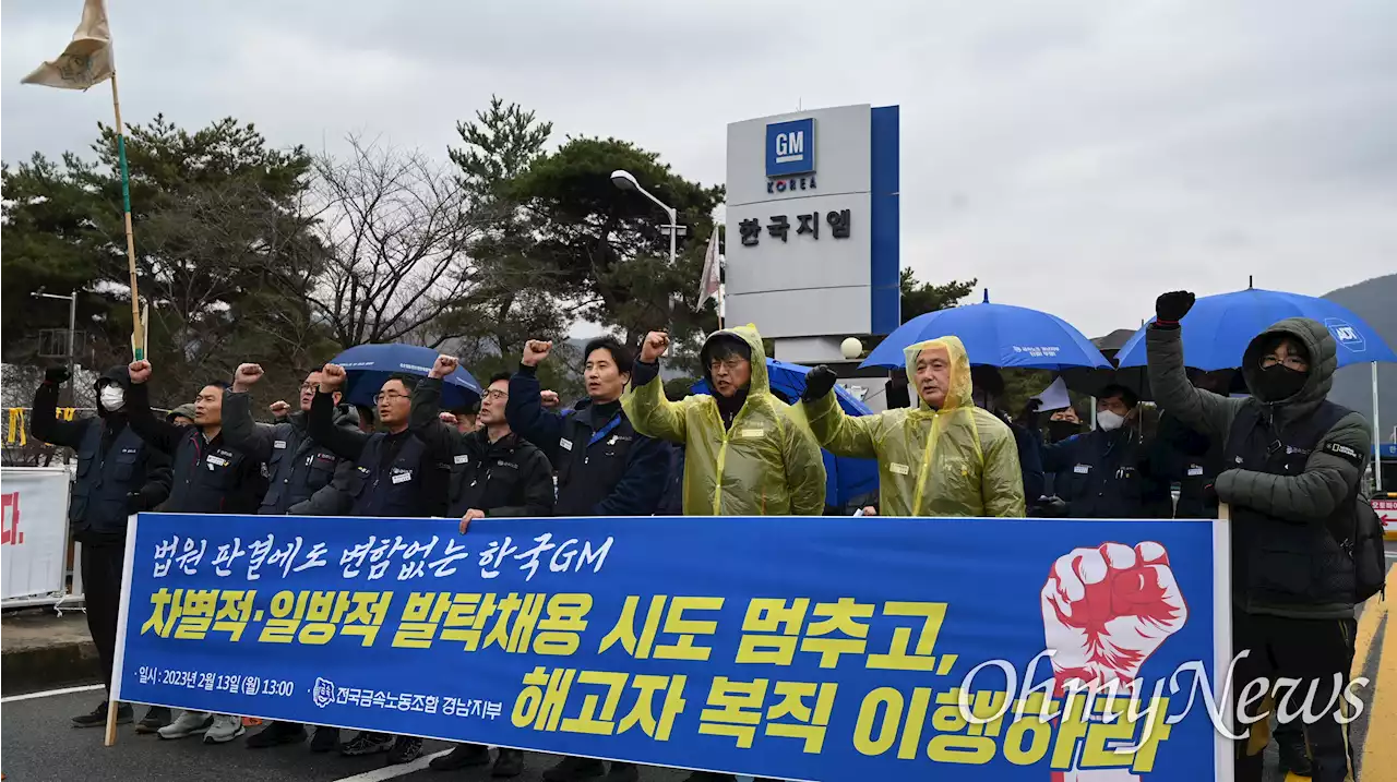 '소송 취하하면 발탁채용? 조건 내건 한국지엠 규탄'