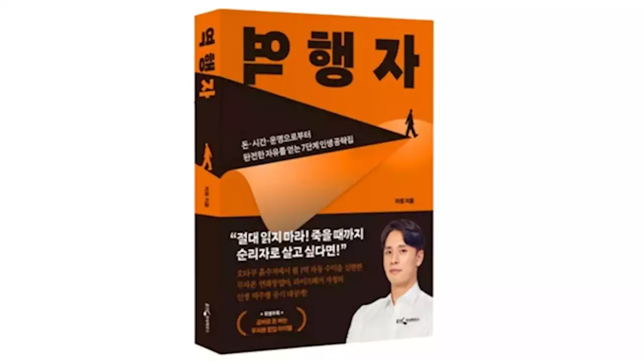 절대 읽지 마라, 순리자로 살고 싶다면