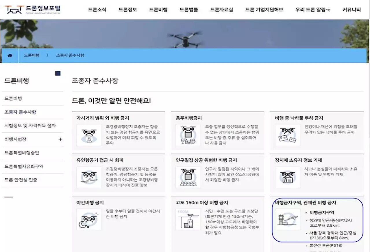 서울도심 비행금지구역 불법 드론 급증…정부·軍 뒤늦게 홍보 | 연합뉴스