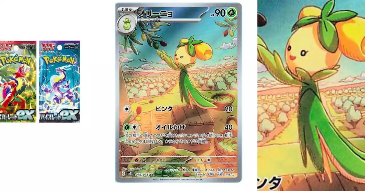 Pokémon TCG Japan: Scarlet & Violet ex Preview: Dolliv Art Rare